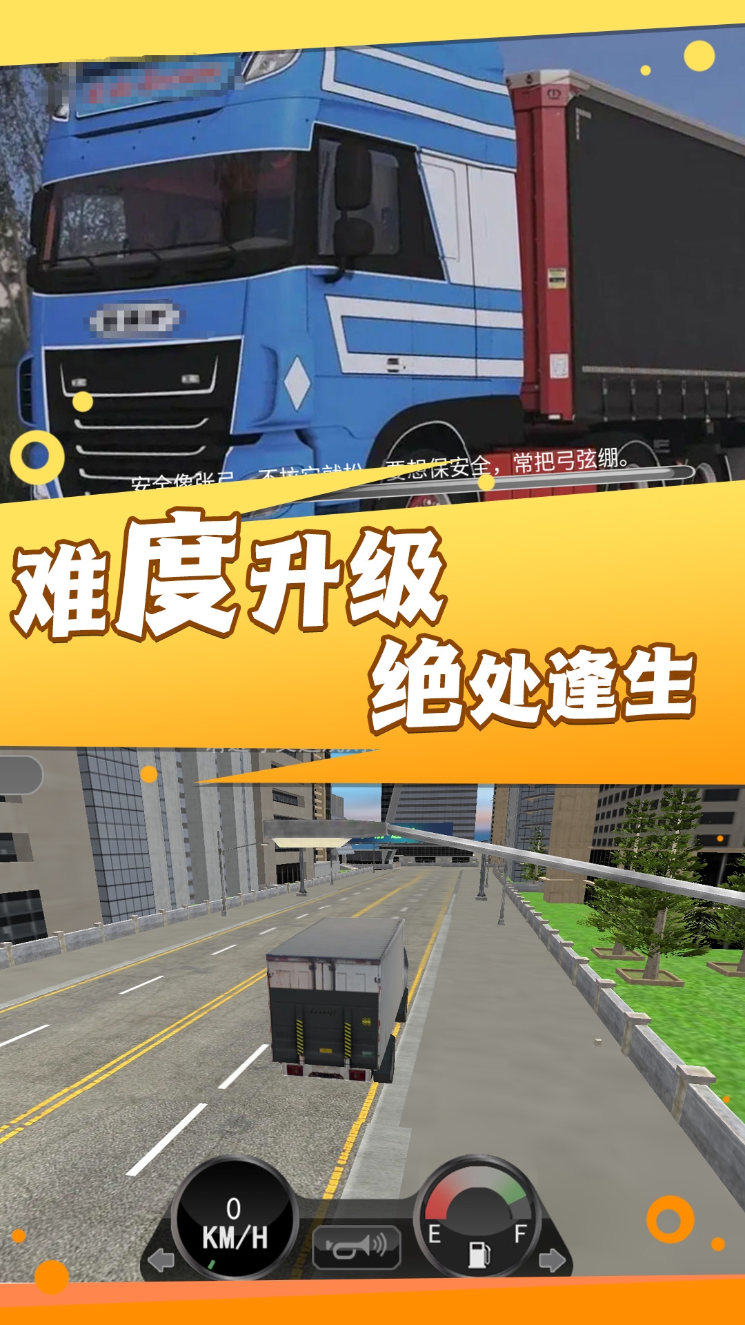 卡车遨游模拟器游戏下载