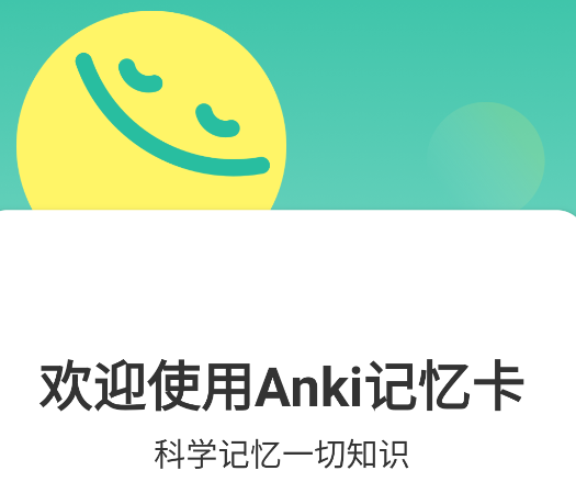 Anki俨