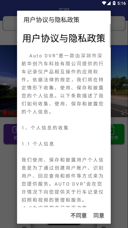 AUTO DVR appͼ0