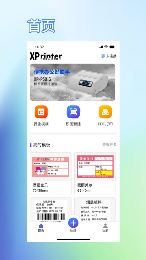 XPrinter appv4.4.0 ׿