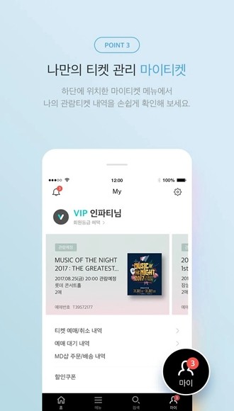 interpark ticket(인터파크 티켓)v5.0.7 ׿