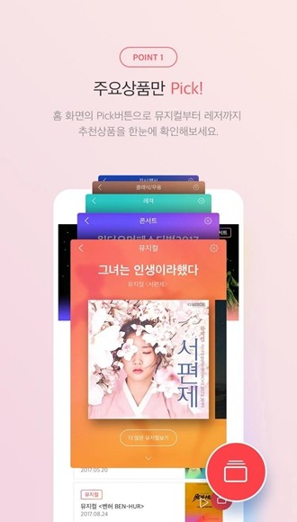 interpark ticket(인터파크 티켓)v5.0.7 ׿