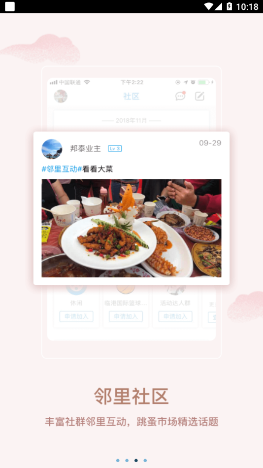 邦泰汇生活app官方下载安装