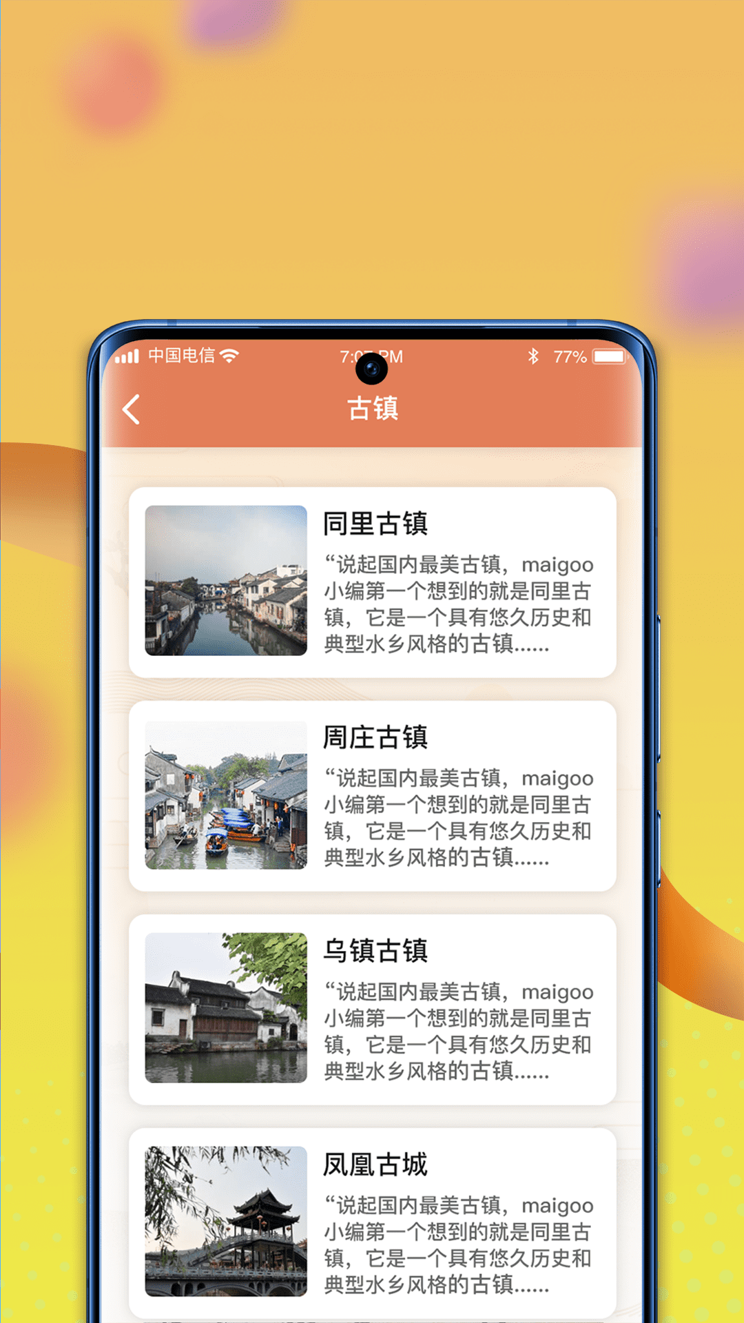 逍遥古镇app下载最新版