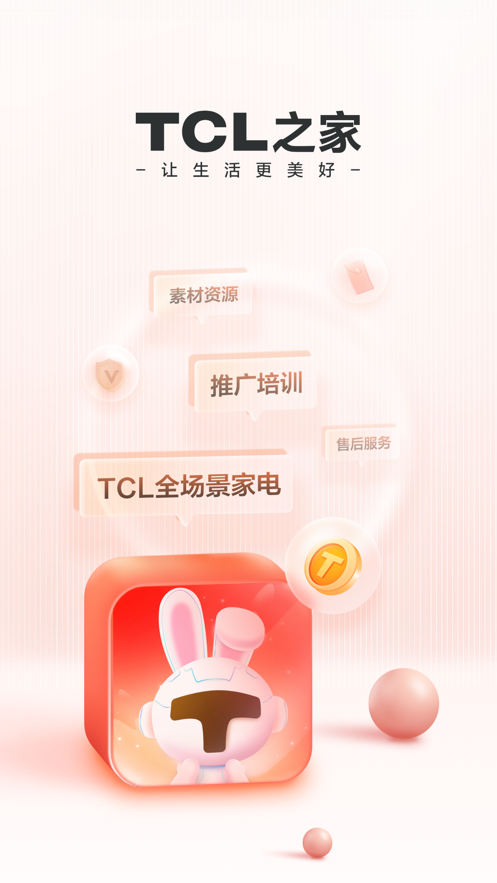 TCL之家app下载