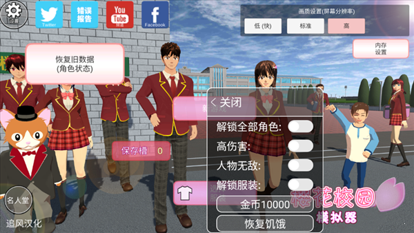 ӣУ԰ģ1.039.97°ذװ(SAKURA SchoolSimulator)v1.039.97 ׿