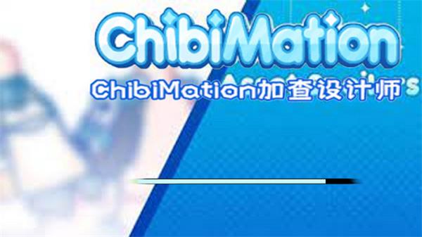 ChibiMationذװͼ0