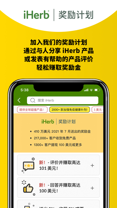 iHerbйappv6.1.0223 °