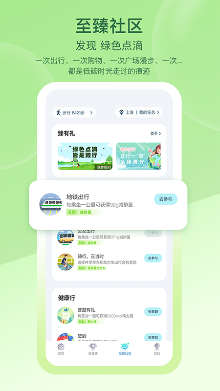 沪碳行app安卓下载