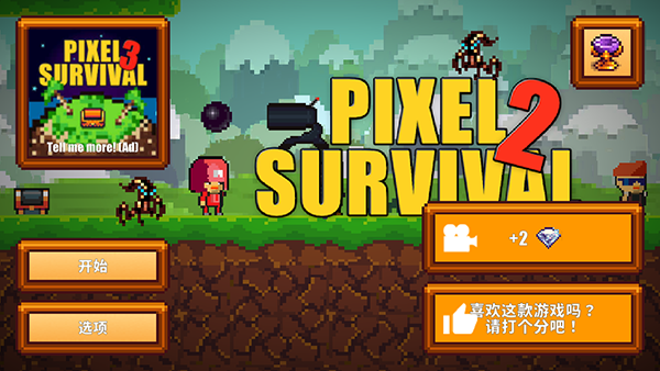 2ٷ°2023(Pixel Survival Game 2)v1.99918 ׿