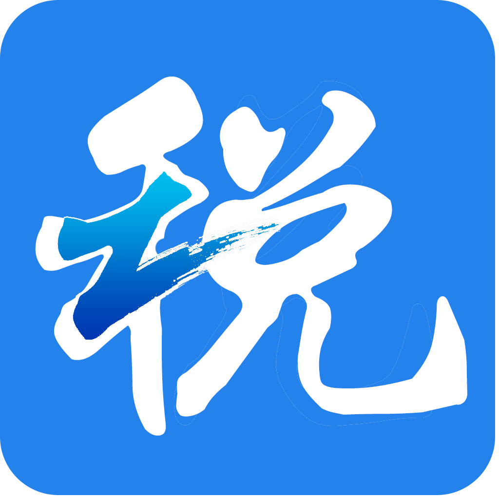 浙江税务app最新版下载