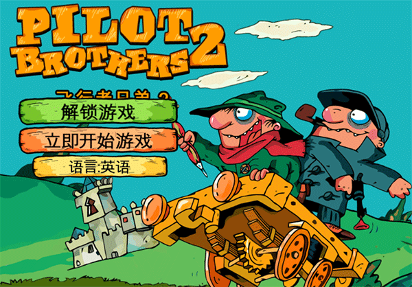 wֵ2d(Pilot Brothers 2)v1.0.8 ׿