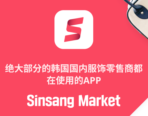 Sinsang Market(신상마켓)