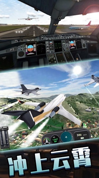 飞机真实驾驶游戏