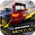 ռ쭳Ϸ(Unbound Drag)v1.1 ׿