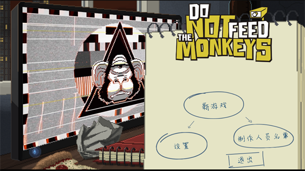 ҪιϷ(Do Not Feed The Monkeys)