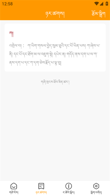 GelekTibetanDictionary app