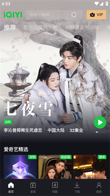 iqiyi app 2025