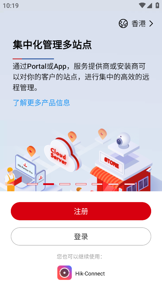 hik-partner pro appv2.10.390 °