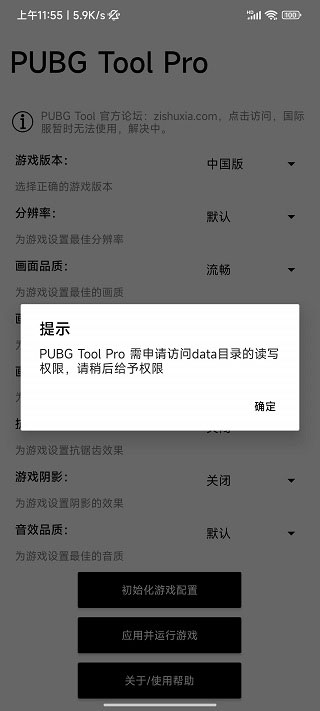 pubgM(PUBG Tool Pro)v2.0.5.01 ٷ