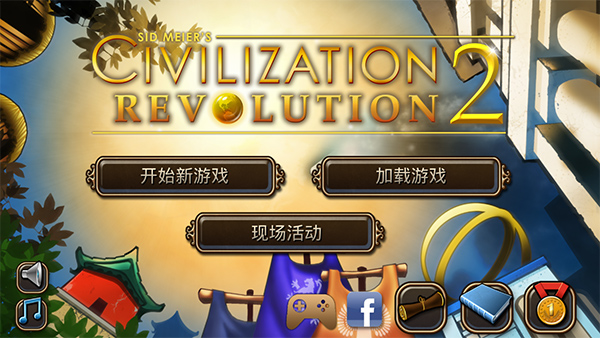 2°汾(CivRev2)v1.4.4 ׿