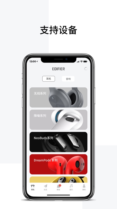 app(Edifier Connect)v8.4.7 °