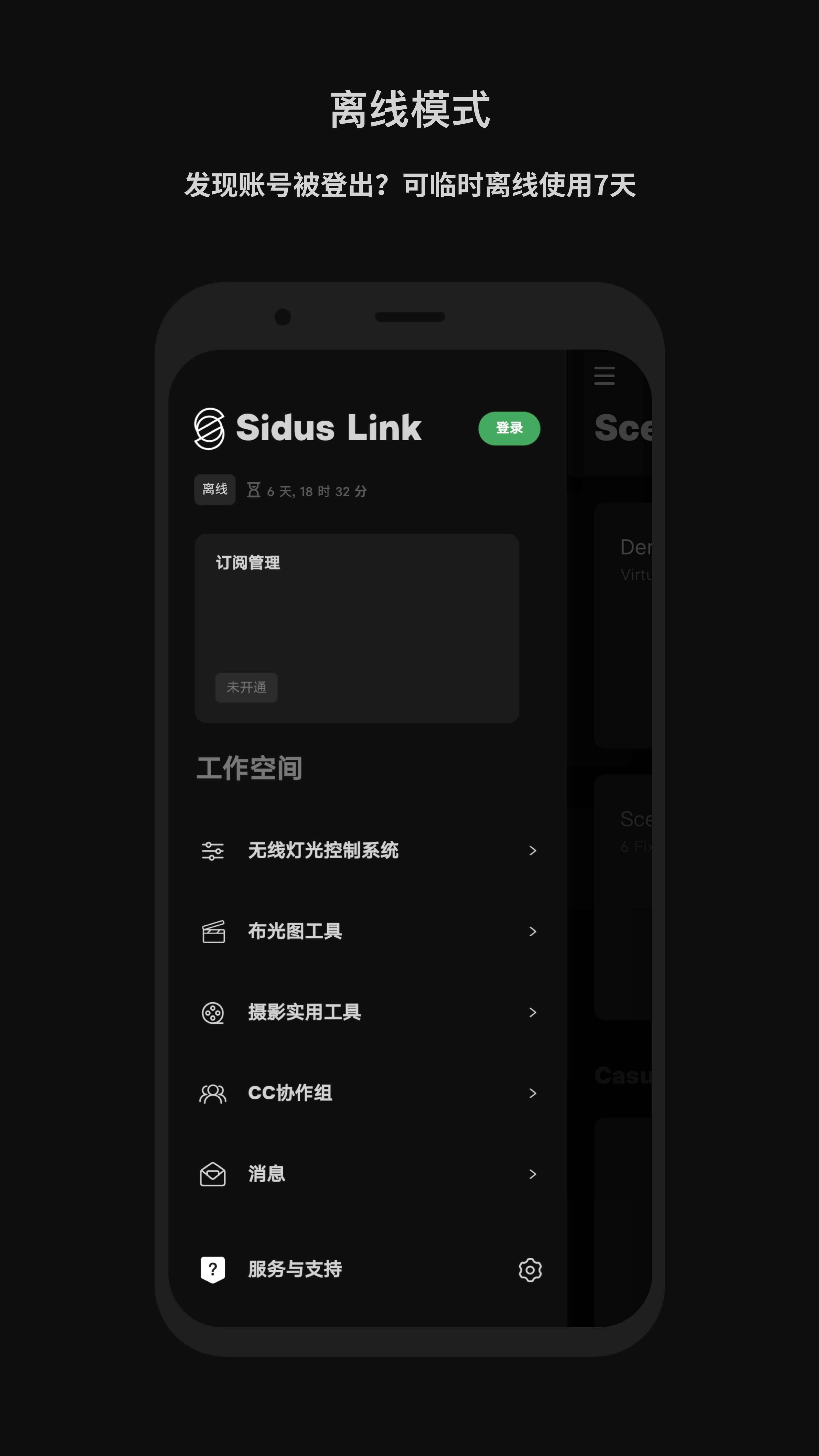 Sidus Link appv1.9.61 °