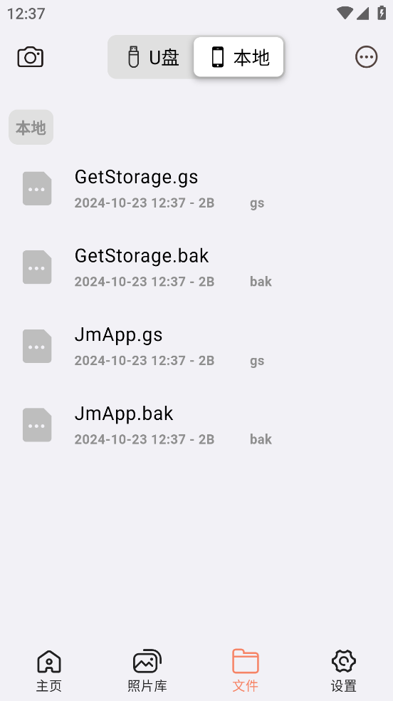 UBackup appv1.2.1 °