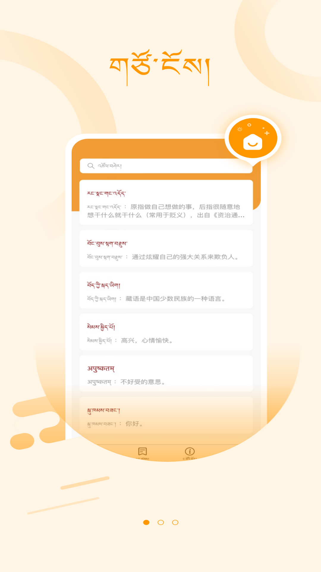 GelekTibetanDictionary appv1.0.2 °