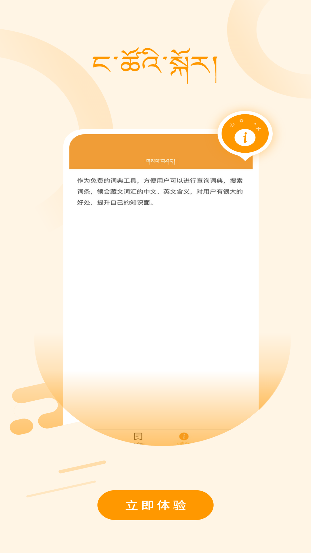 GelekTibetanDictionary appv1.0.2 °