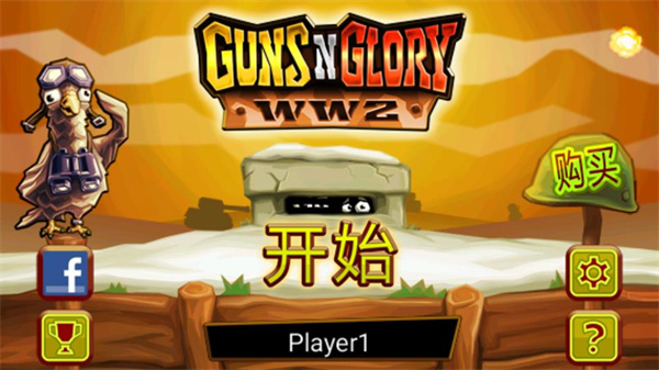 ǹ֮ҫս(GunsNGlory WW2)v1.4.8 ׿