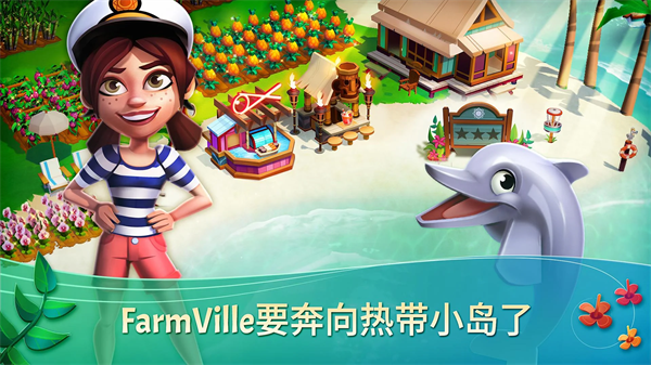 _rᎧȼ°汾(FarmVille 2: Tropic Escape)v1.184.1606 ׿