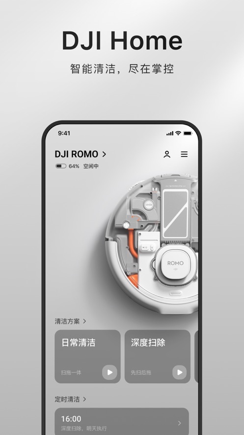 DJI Home appv1.1.0926 °