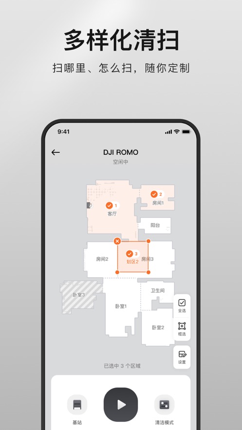 DJI Home appv1.1.0926 °