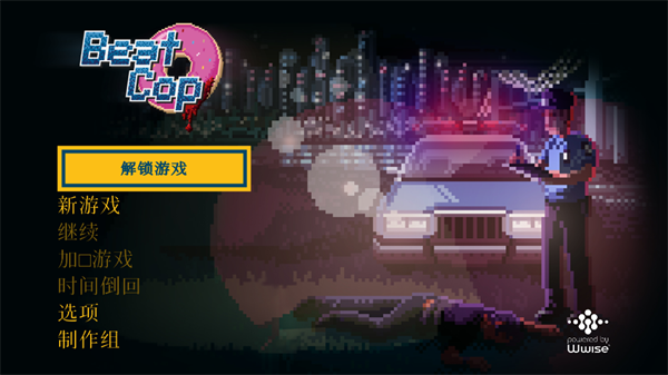 ѲΑ(Beat Cop)