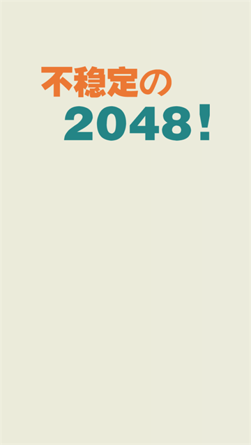 ȶ2048Ϸ