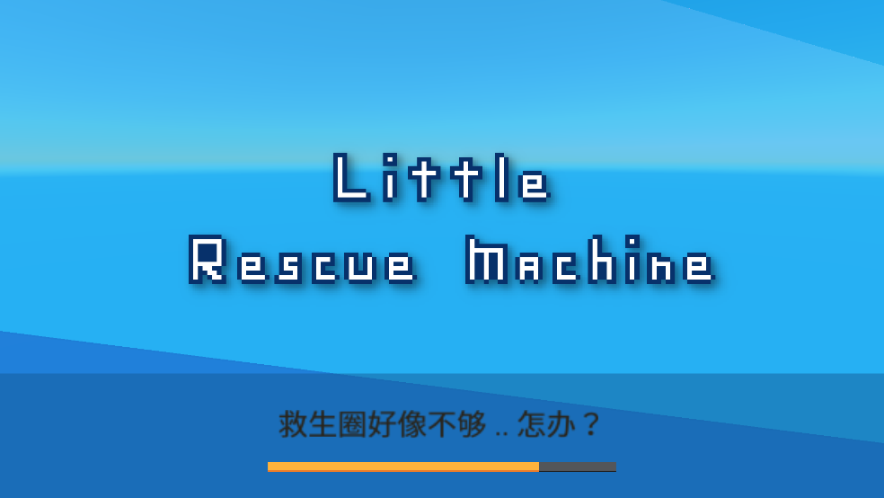 ȾСС°Α(Little Rescue Machine)v1.4.13 ٷ