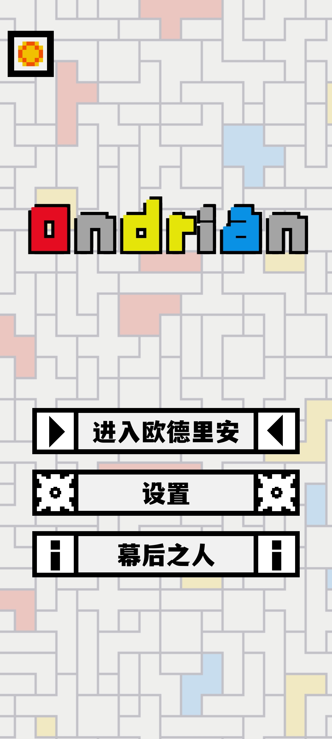 ŷﰲϷ(Ondrian)v1.2.21 °