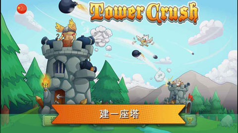 (Tower Crush)v1.1.45 °