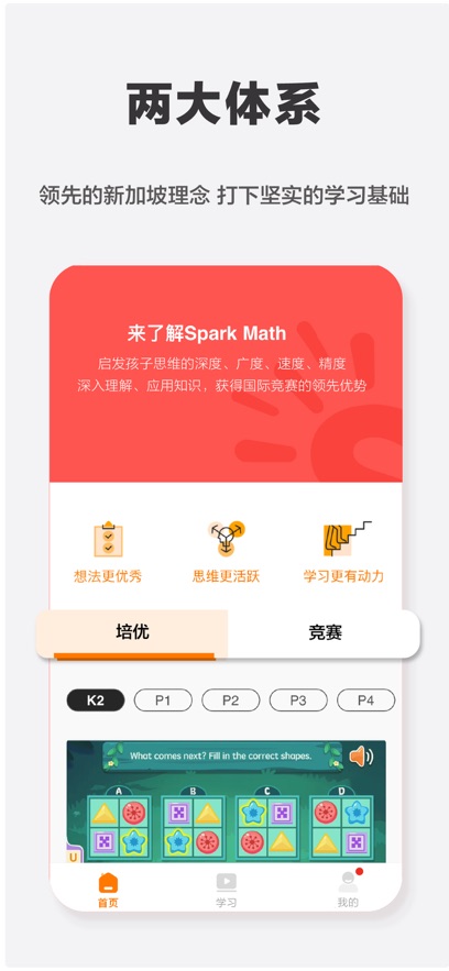 SparkMathLapp(Spark Parent)v2.7.0 °