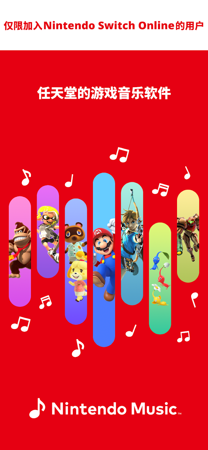 nintendo music appdv1.0.0 °