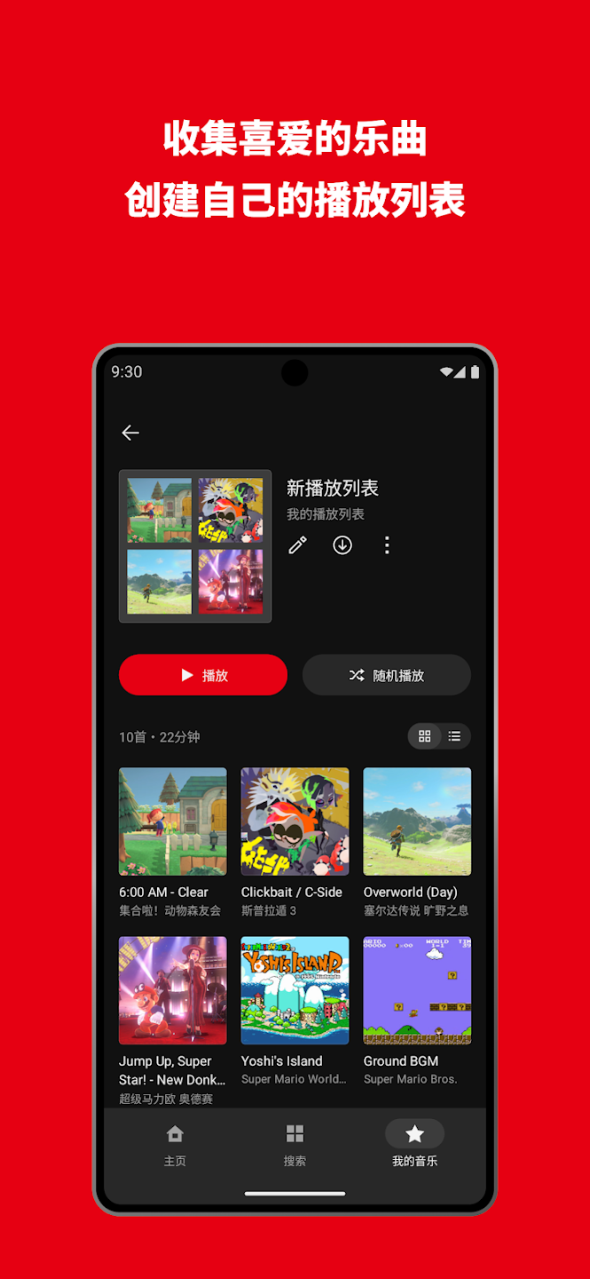 nintendo music appdv1.0.0 °