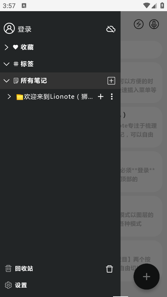 lionoteʼv2.2.0 ׿