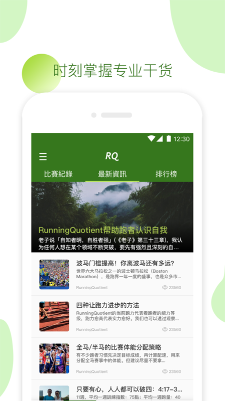 RQrun appv3.3.9 °