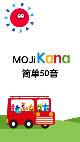 mojikana app