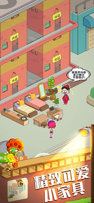 Ҫ׬Ǯ(Rent Please! Landlord Sim)v1.44.5.2 ׿