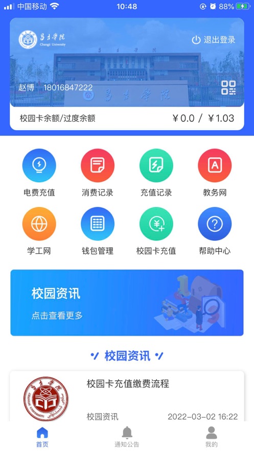 ѧԺappv2.3.0 °