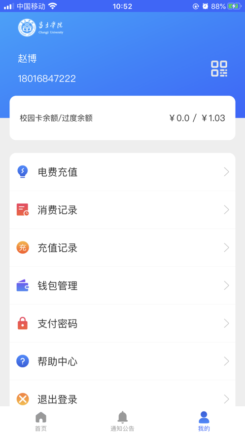 ѧԺappv2.3.0 °