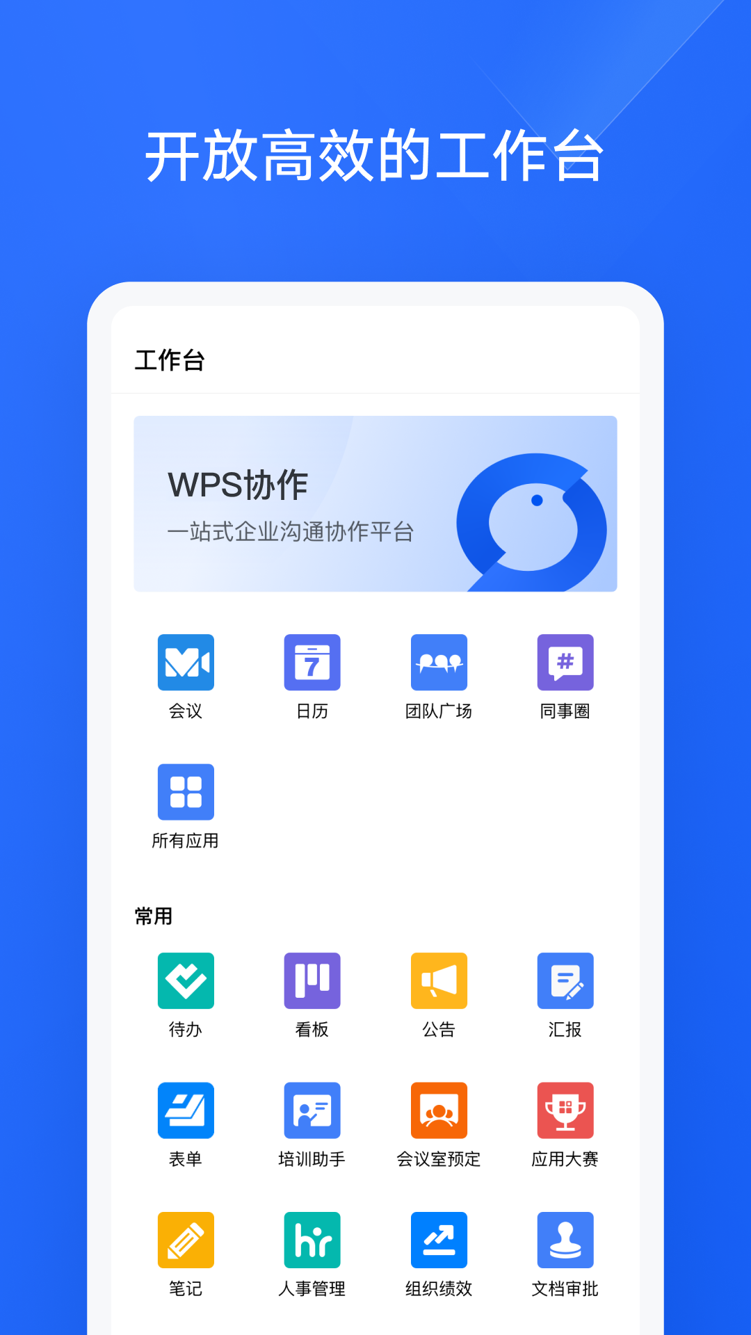 wpsЭappv4.23.0 °