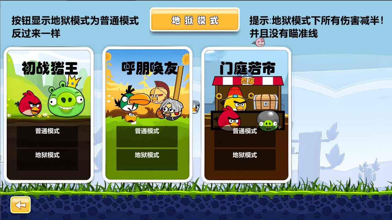 ŭС(AngryBirds rougelike)ͼ2